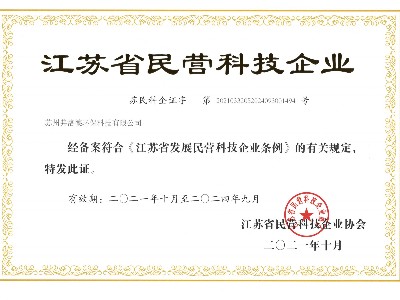 熱烈祝賀蘇州弗洛德環(huán)保榮獲“江蘇省民營(yíng)科技企業(yè)”稱(chēng)號(hào)