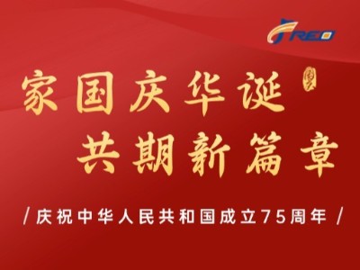 家國慶華誕，共期新篇章！弗洛德科技祝大家節(jié)日快樂！