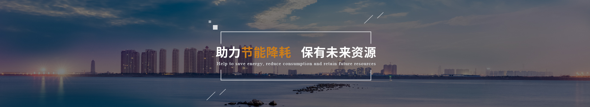 弗洛德助力節(jié)能降耗、保有未來資源