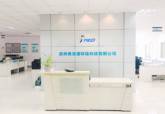  蘇州弗洛德環(huán)保科技有限公司